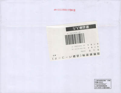 2025年08月23日19:30海外、大陆、澳门、香港邮政精品首日实寄封拍卖专场 2018中国《当代美术作品选大版》自然封首日实寄封