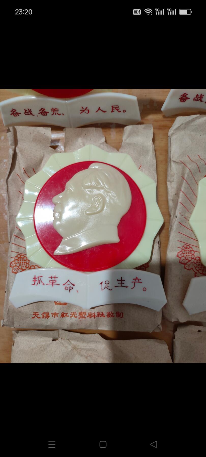 大海航行靠舵手，抓革命促生产。文革有机玻璃夜光台座，库存品相，无锡市红光塑料厂敬制。