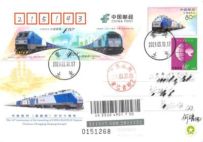 8月24日（周日）20:00中国邮政封片加贴国际挂专场 - 2021中国大陆JP中欧班列（渝新欧）开行十周年 加贴《中西联合发行--中欧班列（义乌--马德里）》重庆原地首日挂寄国内 一套一枚