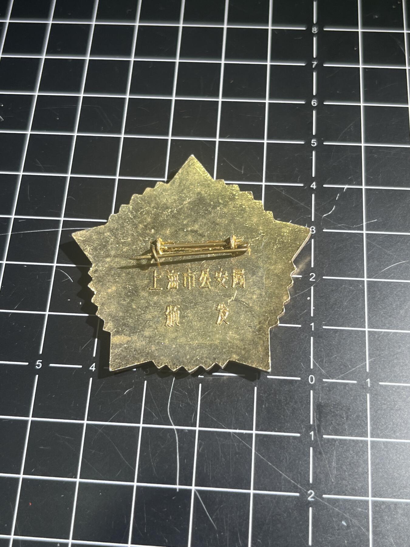 古冰库章牌勋赏收藏第40场拍卖 上海市安全行驶20万公里纪念章