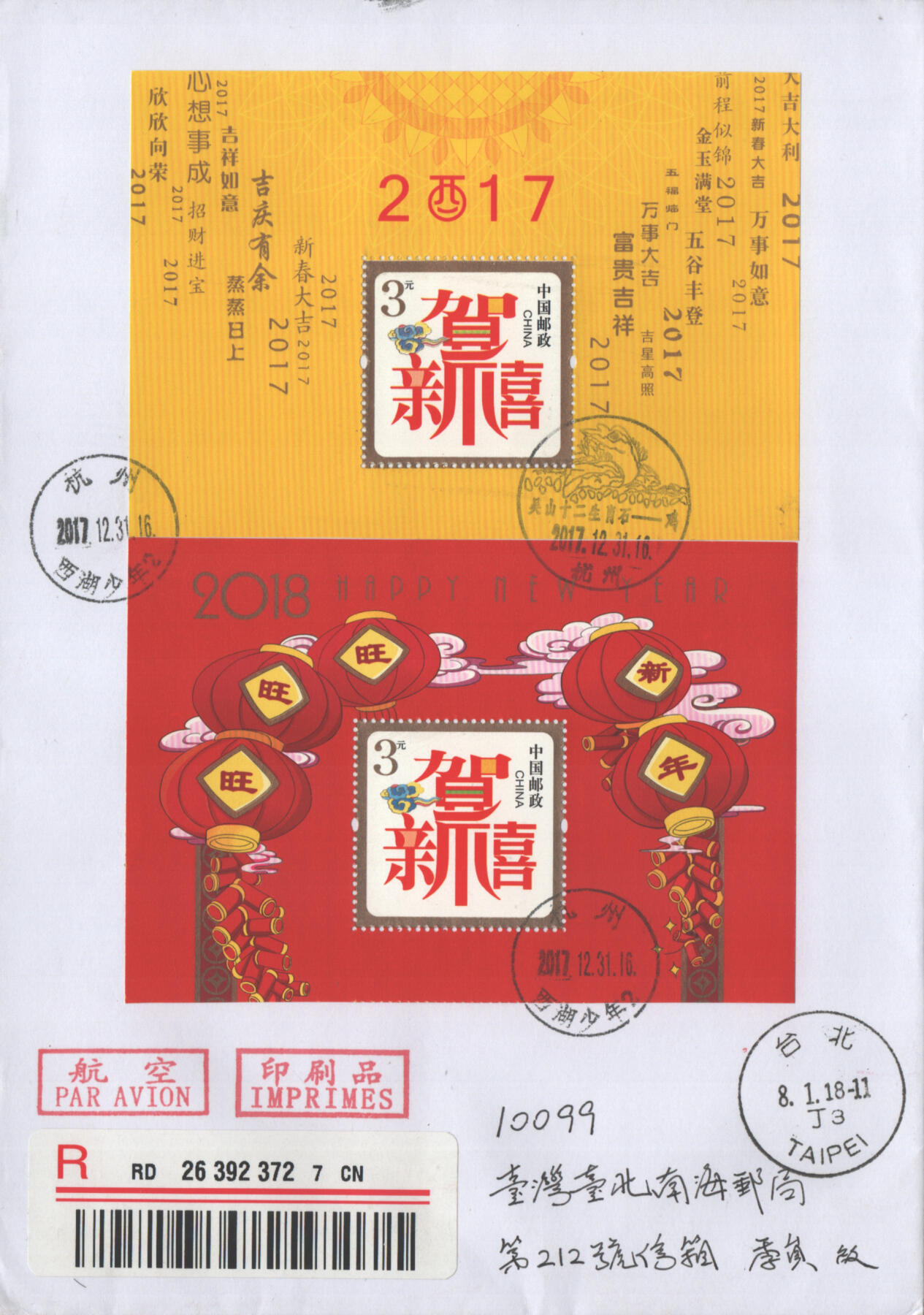 2025年08月23日19:30海外、大陆、澳门、香港邮政精品首日实寄封拍卖专场