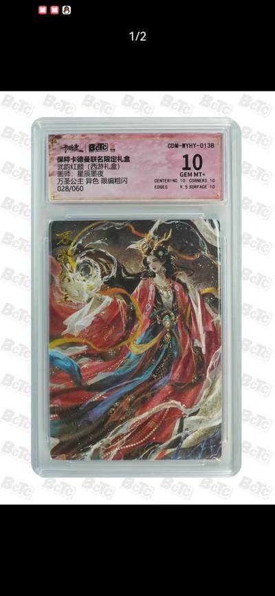 光影卡牌第20期，各家亲签，各家小套，持续收拍品 - 卡徳曼西游，星辰墨夜万圣公主异色，评级10分，限编028/060