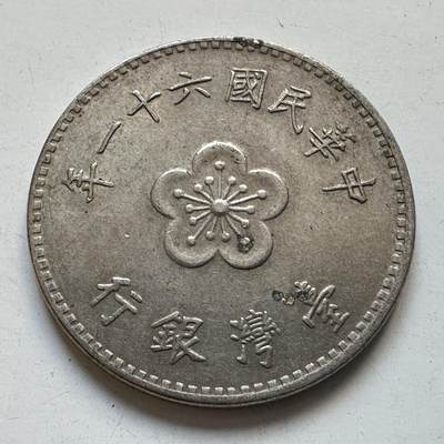 🌹外币初藏🌹🐯2025年第90场 周二无佣金特价场 - 民国61年¥1