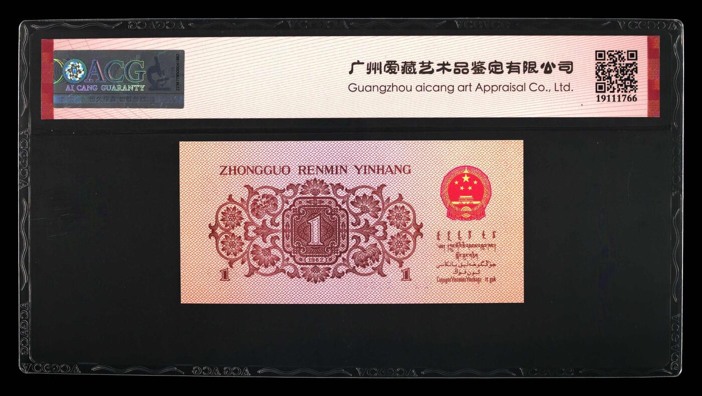 四版靓号专场爱藏标十 下乡一角纤云