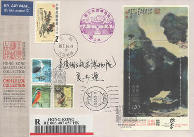 2025年08月23日19:30海外、大陆、澳门、香港邮政精品首日实寄封拍卖专场 2020香港《香港馆藏精粹-至乐楼藏品选》官封首日实寄封