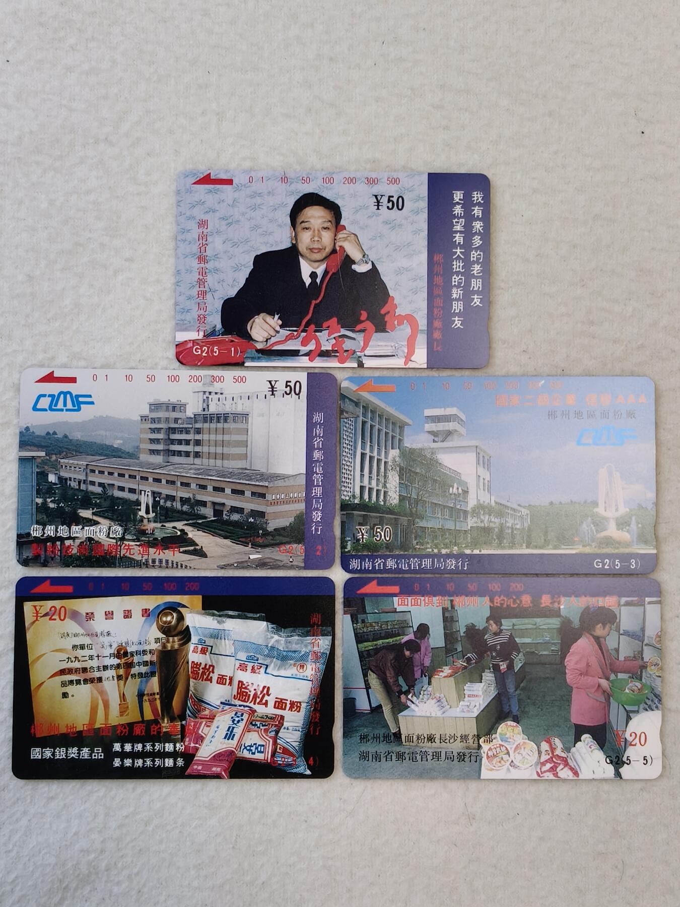 易卡拍卖第36期 郴州面粉厂（比较希少）。易卡五星⭐️标4枚，四星⭐️标一枚。品相如图所示！