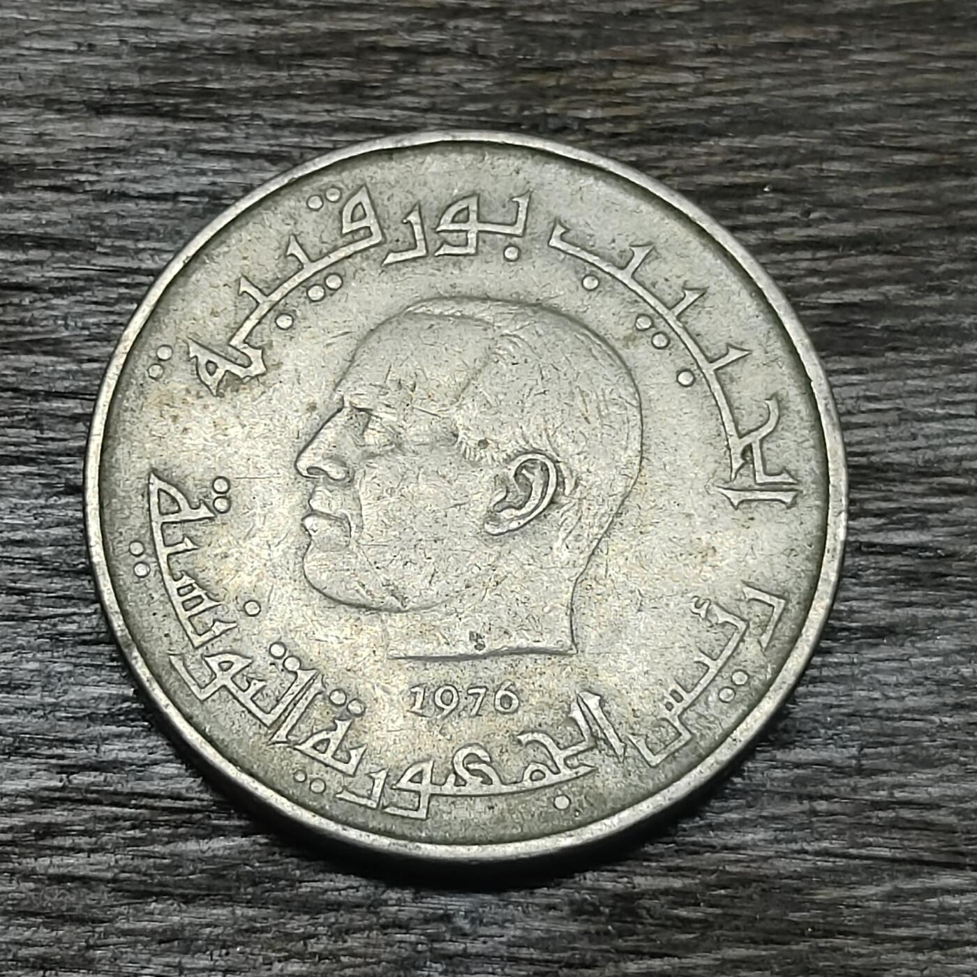 【铜匠收藏】★第130场★散币场，无佣金，30包邮。不满30元，支付5元运费。《接受代拍 代送NGC评级》 突尼斯 1976年 半第纳尔