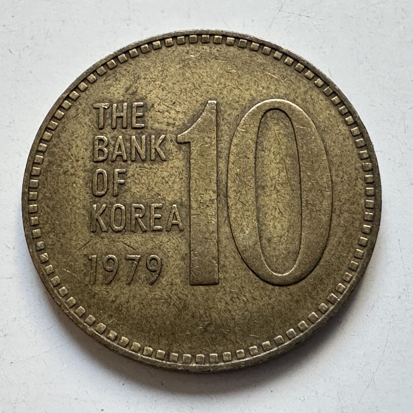 🌹外币初藏🌹🐯2025年第90场 周二无佣金特价场 韩国1979年¥10