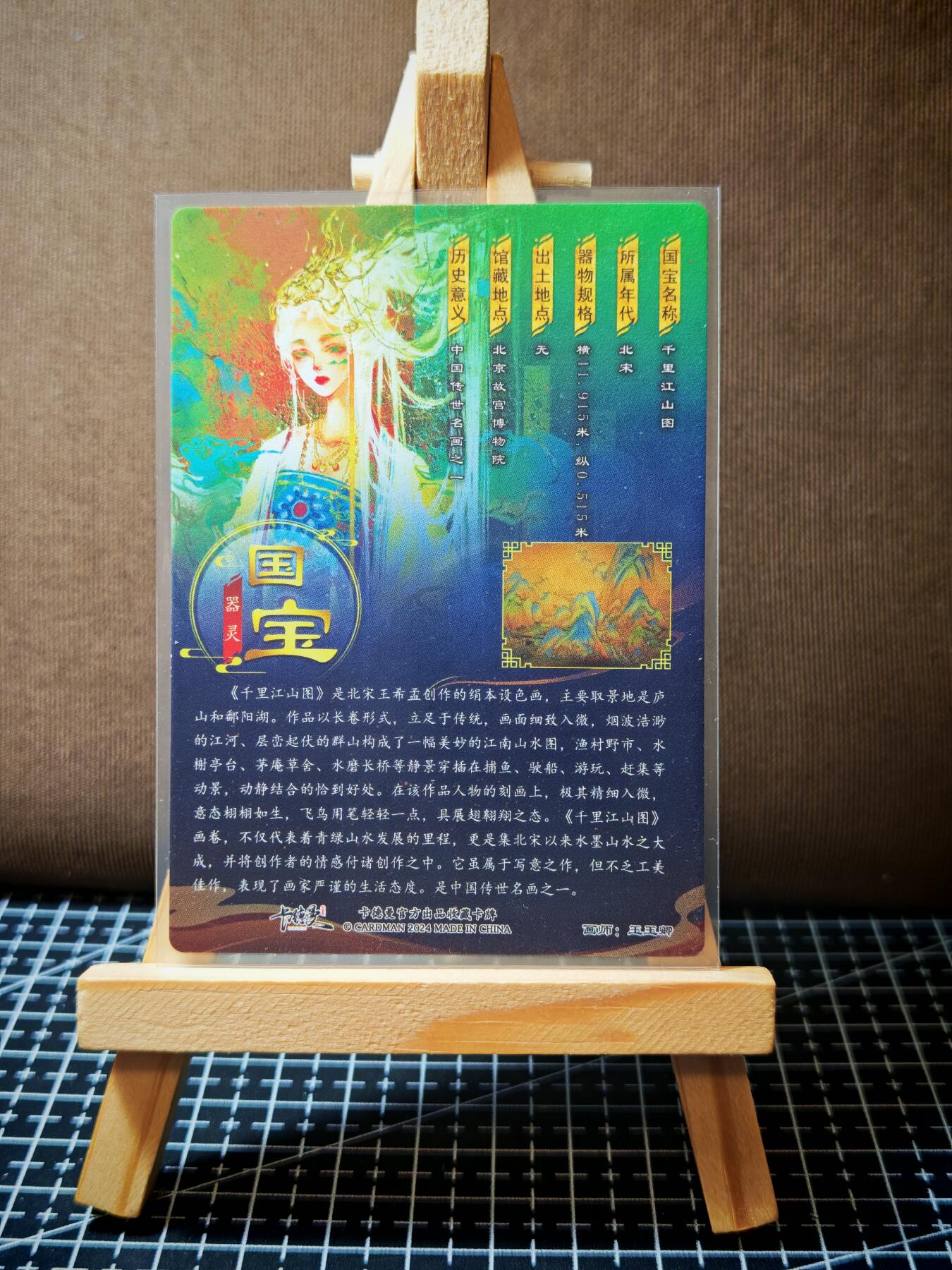 周二7点50分结束★★人少漏多结束早★★(分享有奖) ~扫码加群抽红包得[包邮券]持续收拍品中-琦卡当当铺-第12期 卡德曼-玉玉卿-国宝器灵-《千里江山图》-镜面-1张