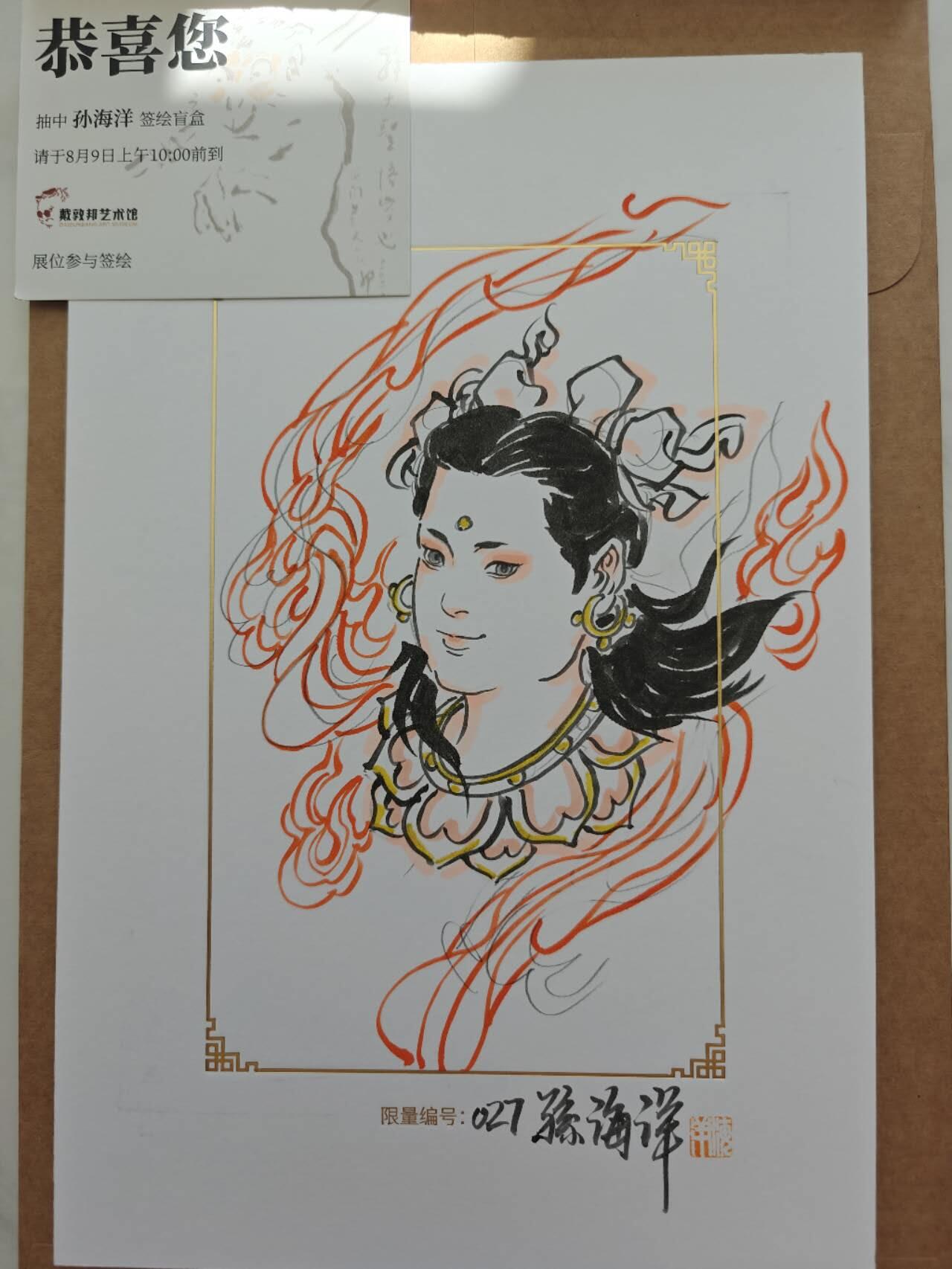 上海GAF展会 中国神采，孙海洋老师限量签绘一张，编号27