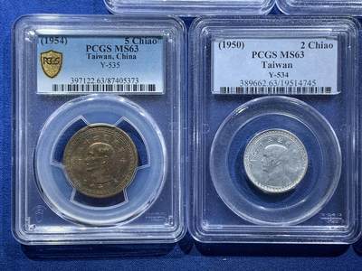 《竞宝斋》第410场 周日，周一，2场连拍 （全场包邮） PCGS MS63 地瓜一套（一角铝+一角铜+二角铝+五角铜+五角银），少见高品质一套难求！有如此状态一套难求！唯一一个带台湾省的币种，珍藏佳品！潜力巨大！