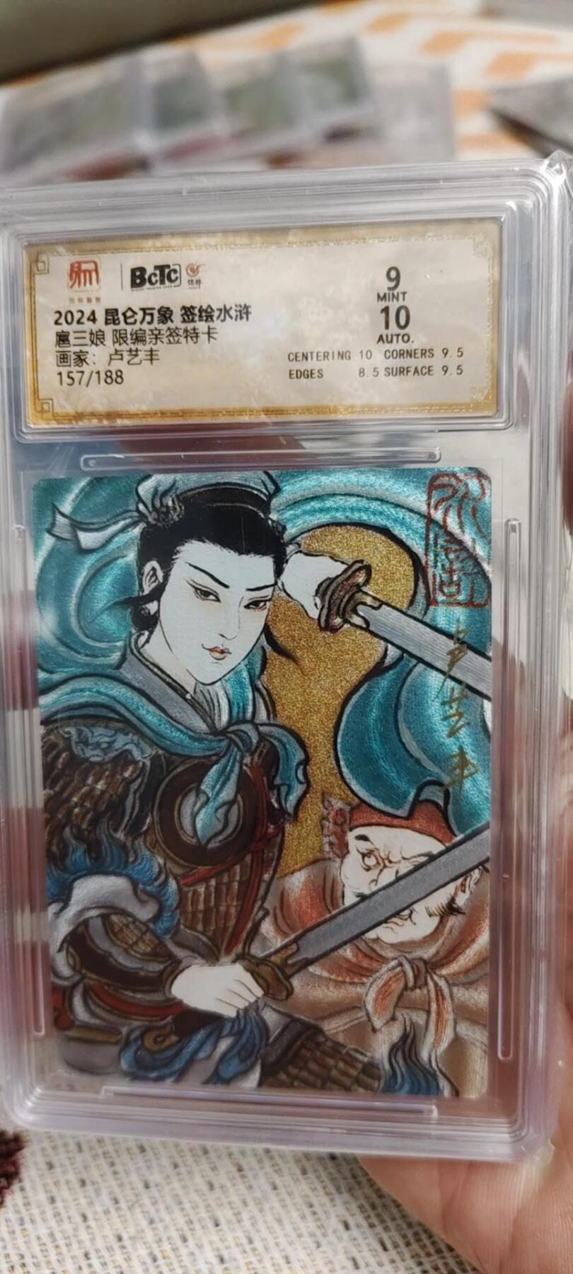 秋原瞳的小店第20期（卡游与昆仑万象的顶级碰撞） 昆仑万象签绘水浒亲签限编157三娘