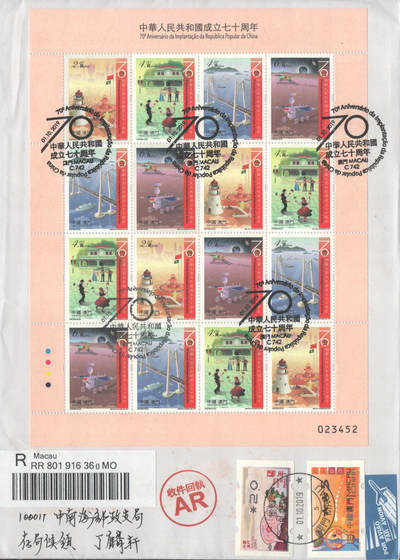 2025年08月23日19:30海外、大陆、澳门、香港邮政精品首日实寄封拍卖专场 2019澳门《中华人民共和国成立七十周年》自然封首日实寄封