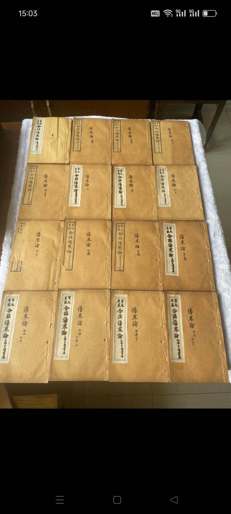 民国精印老医书 百大名家合注伤寒论，两函十六卷十六册全 此书为伤寒著作  共十六卷。吴考盘 编纂。刊于1924年。编者认为《伤寒论》注本虽多，各家也有不少精辟的见解，但“以辞害义，依样葫芦，亦复不少”（见自序）。遂广采百家注文颇具一得之见者选择《伤寒论》各篇。非但能折衷各家，而且能发皇古义。在编次上删去脉法、序例、可汗等篇，并将霍乱、阴阳易、差后劳复删并于《金匮》痉湿暍证下。现存石印本一套全。