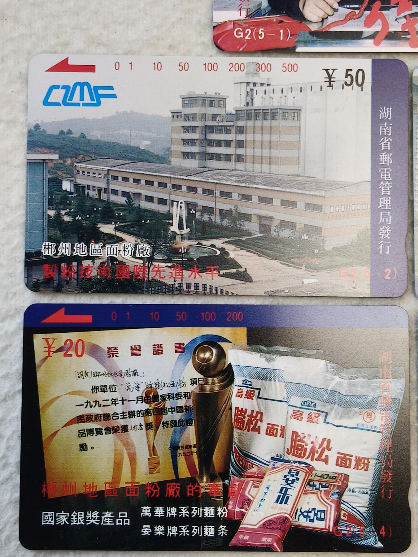 易卡拍卖第36期 郴州面粉厂（比较希少）。易卡五星⭐️标4枚，四星⭐️标一枚。品相如图所示！