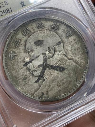 《竞宝斋》第410场 周日，周一，2场连拍 （全场包邮） 中式评级 三年大头  “文”字墨戳，寓意好，原汁原味的状态 老墨难得