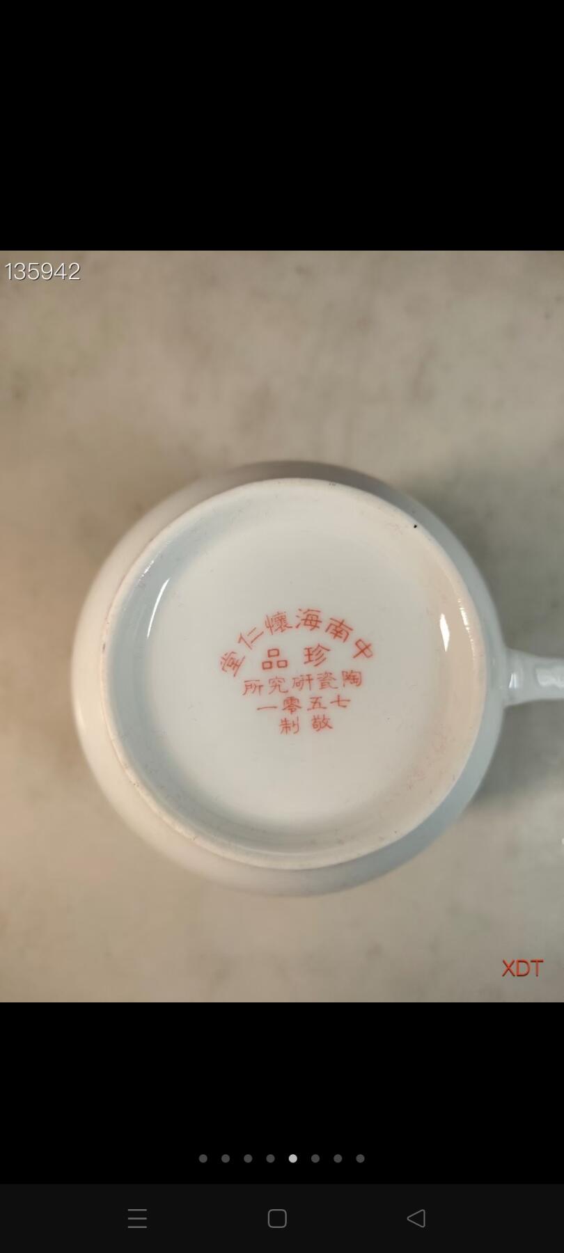 珍藏 国徽专用盖杯