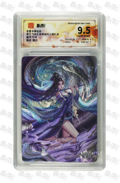 粤A卡牌第8期（8月22日22:00截拍） - 甄宓  粗闪 GEM MINT