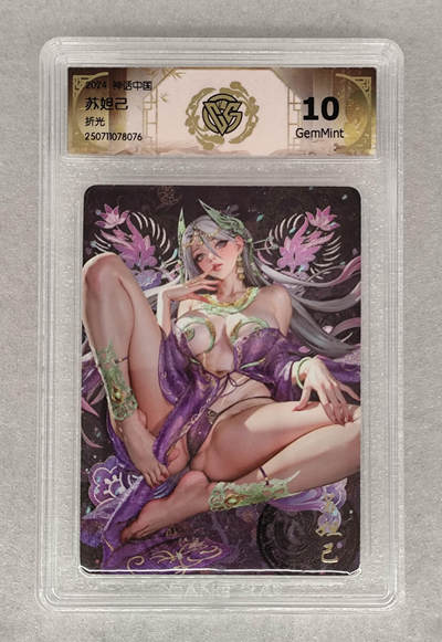 阳大大卡牌拍卖第68期（持续收拍品，周五晚上九点截拍，进群福利早知道） - 【10分】焱卡文化 白秀英 折光076