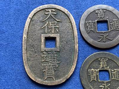 《竞宝斋》第410场 周日，周一，2场连拍 （全场包邮） 6枚一组 天保通宝1枚，宽永背三日月村1枚，宽永背文1枚，宽永背21波，日本一朱银1枚，日本八幡太神花钱1枚