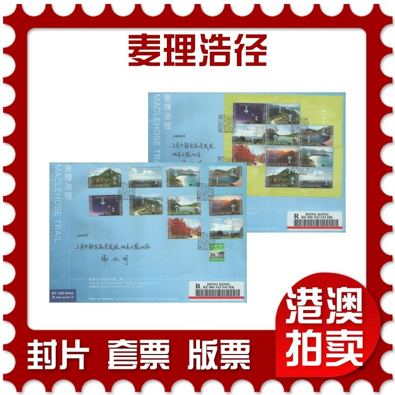 2025年08月23日19:30海外、大陆、澳门、香港邮政精品首日实寄封拍卖专场