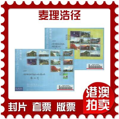 2025年08月23日19:30海外、大陆、澳门、香港邮政精品首日实寄封拍卖专场 - 2019香港《麦理浩径》官封首日实寄封