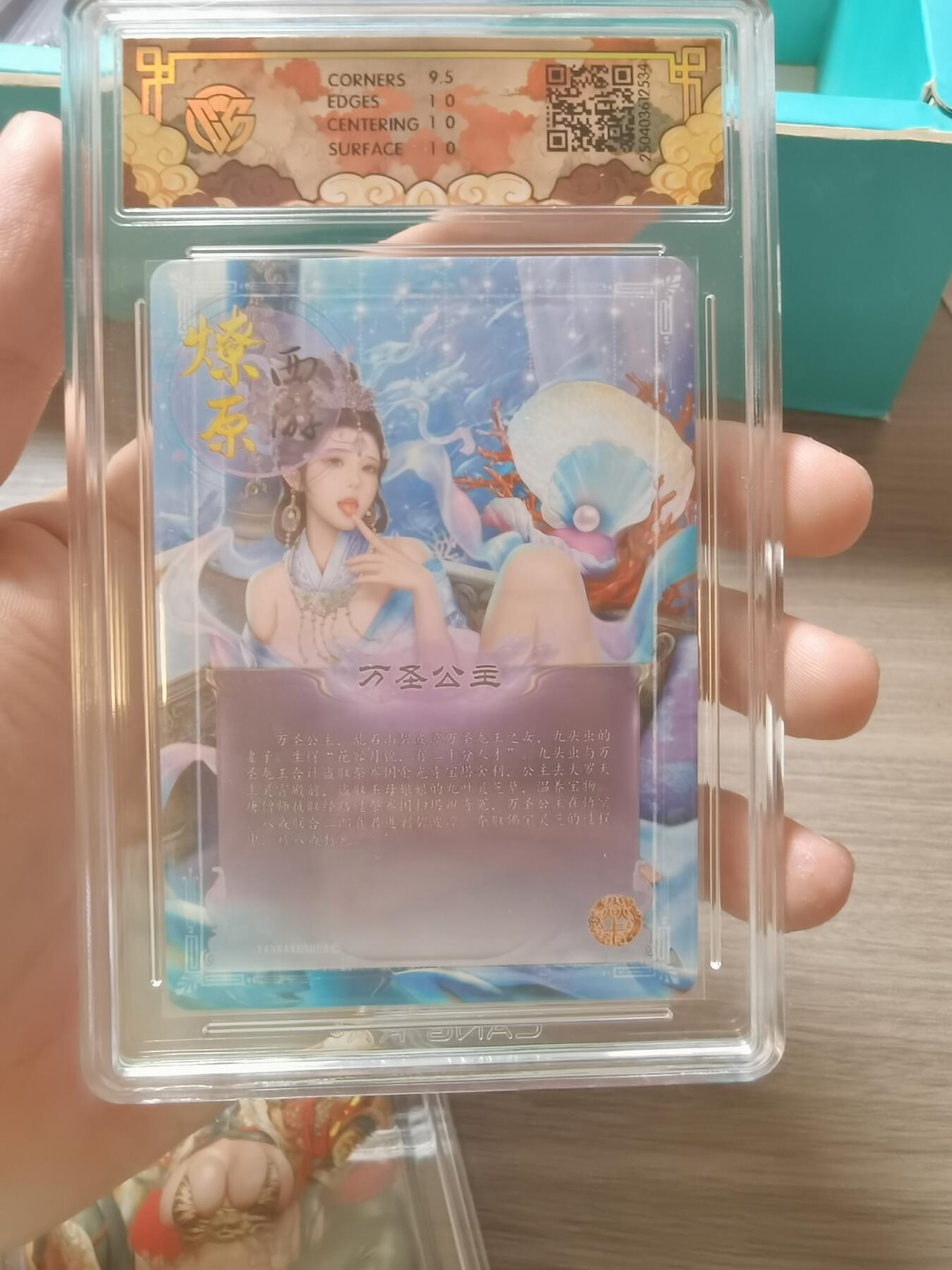 阳大大卡牌拍卖第68期（持续收拍品，周五晚上九点截拍，进群福利早知道） 【10分】焱卡文化 神话中国 ×燎原西游 万圣公主 浮雕折光