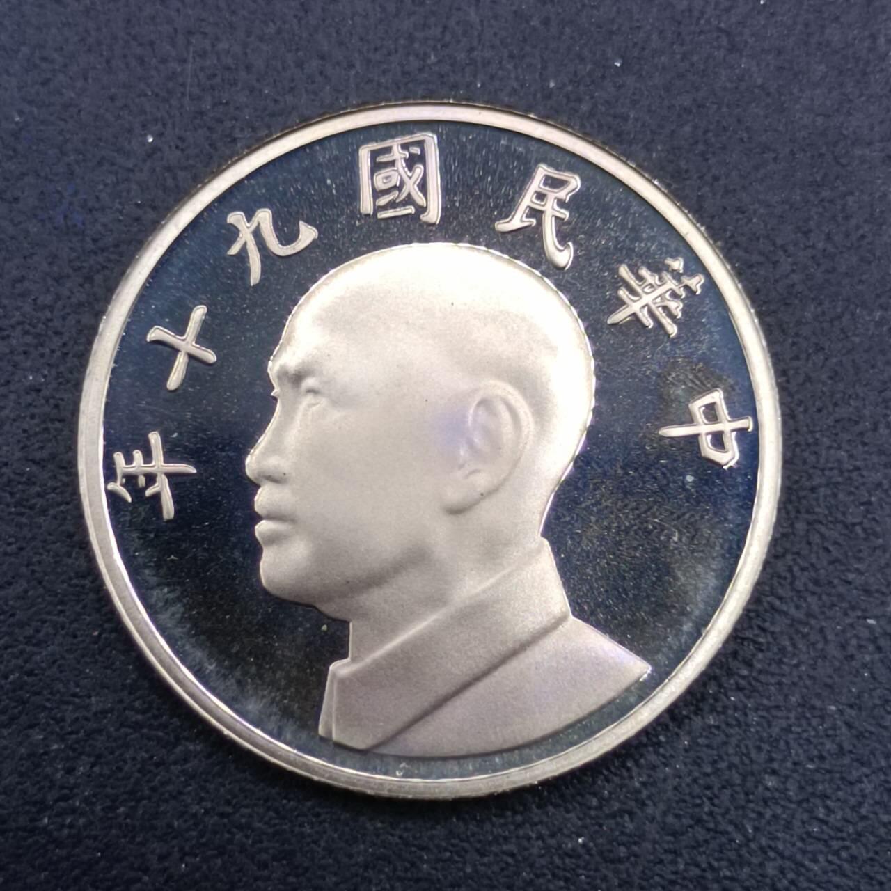 【淘币小摊】实时拍第七百一十六拍  散币场  满百包邮可预留二周 每周一统一发货   台湾省中华民国九十年五圆精制镍币