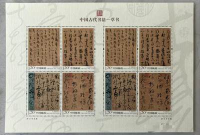 听雨轩名家书画邮票专场 全品 保真 可寄信 - 2011-12 中国书法行书小版票