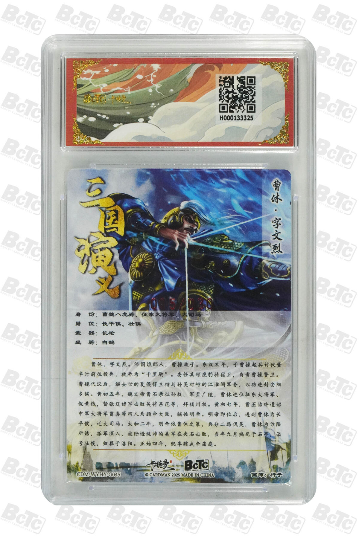 粤A卡牌第8期（8月22日22:00截拍） 曹休 亲签限编粗闪 GEM MINT/P