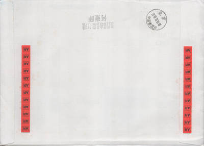 2025年08月23日19:30海外、大陆、澳门、香港邮政精品首日实寄封拍卖专场 2019澳门《中华人民共和国成立七十周年》自然封首日实寄封