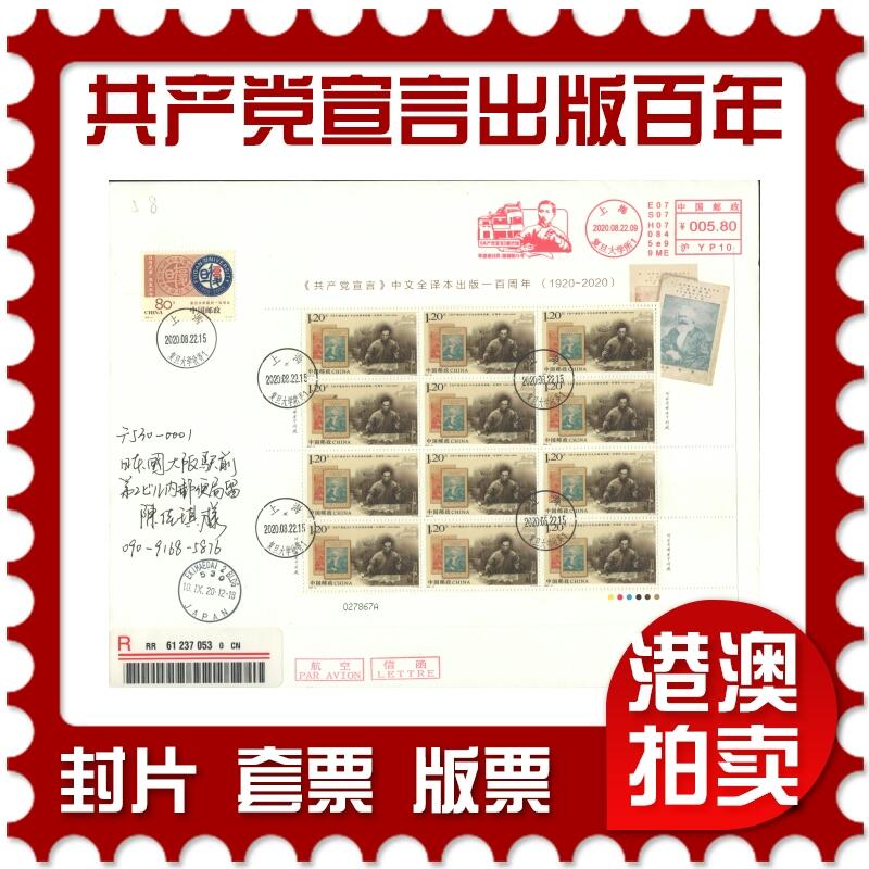 2025年08月23日19:30海外、大陆、澳门、香港邮政精品首日实寄封拍卖专场