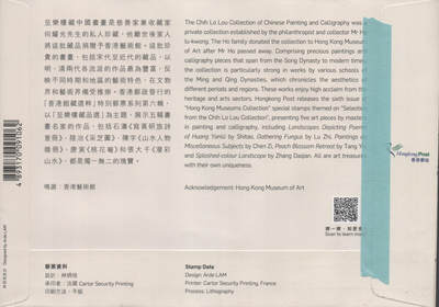 2025年08月23日19:30海外、大陆、澳门、香港邮政精品首日实寄封拍卖专场 2020香港《香港馆藏精粹-至乐楼藏品选》官封首日实寄封