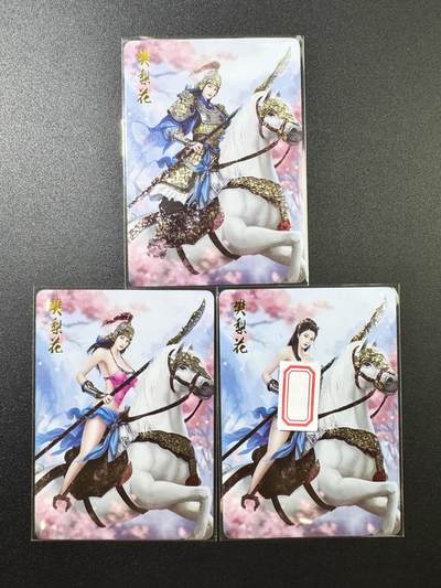公益拍NO.5期 买家0佣金！卖家送拍0抽成！（周六晚7点半截拍，量大管饱！）   - 燎原卡牌 樊梨花 三渐变 钻闪