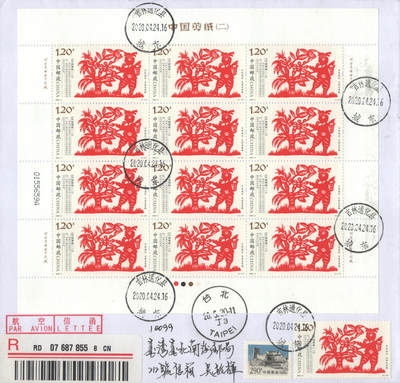 2025年08月23日19:30海外、大陆、澳门、香港邮政精品首日实寄封拍卖专场 2020中国《中国剪纸二大版》自然封首日实寄封