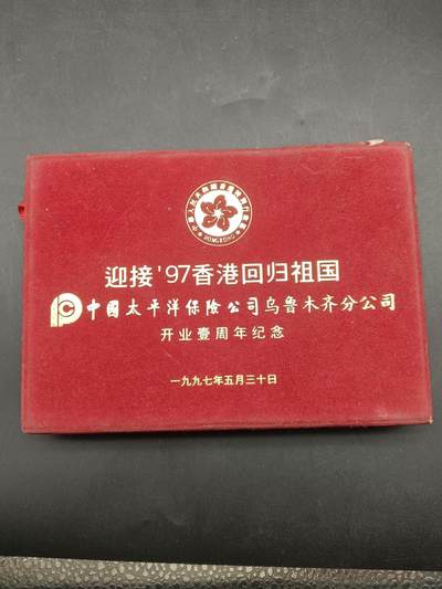 68期回流戒指饰品杂件纪念章丝路钱币专场 - 香港回归祖国纪念章