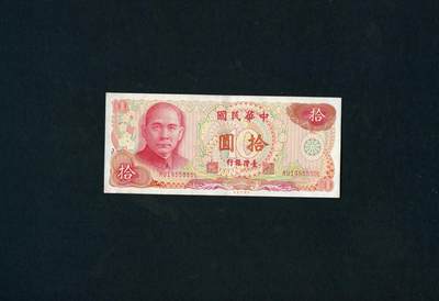 沧河堂008 - 台湾银行 十元