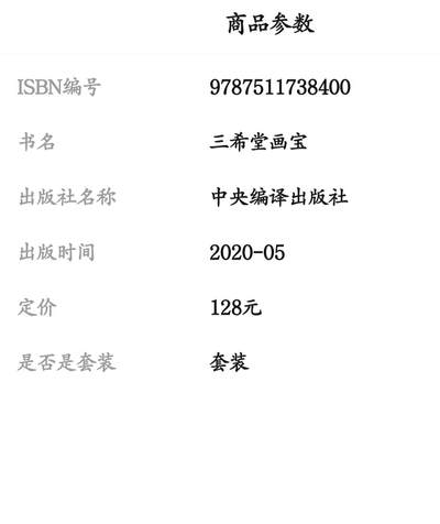 三希堂画宝全两册 全新正版 三希堂画宝全两册 全新正版