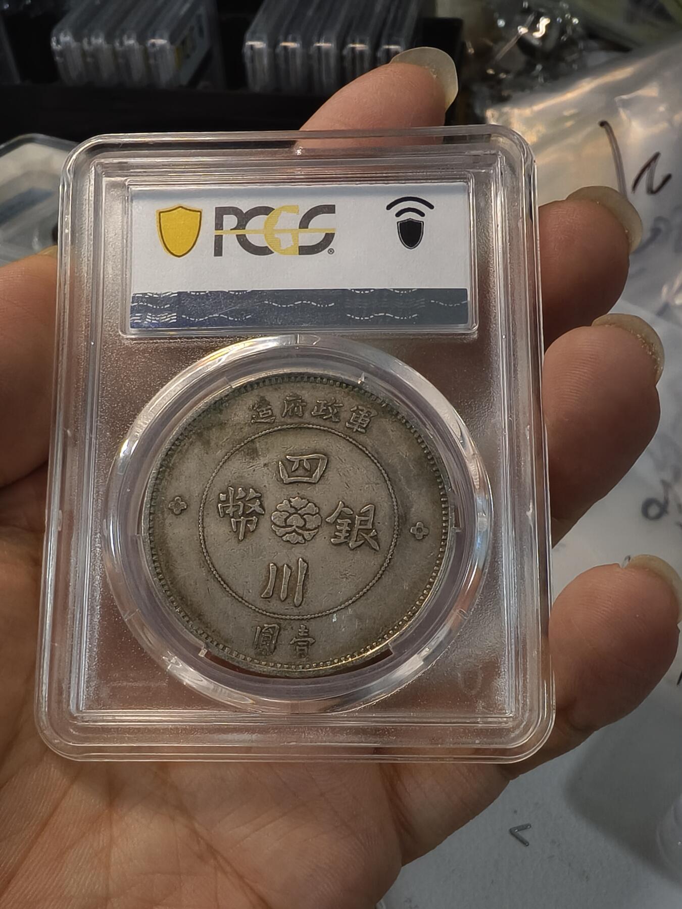 老银元专场（少量铜钱铜元） 四川大汉银币，pcgs评级VF35分