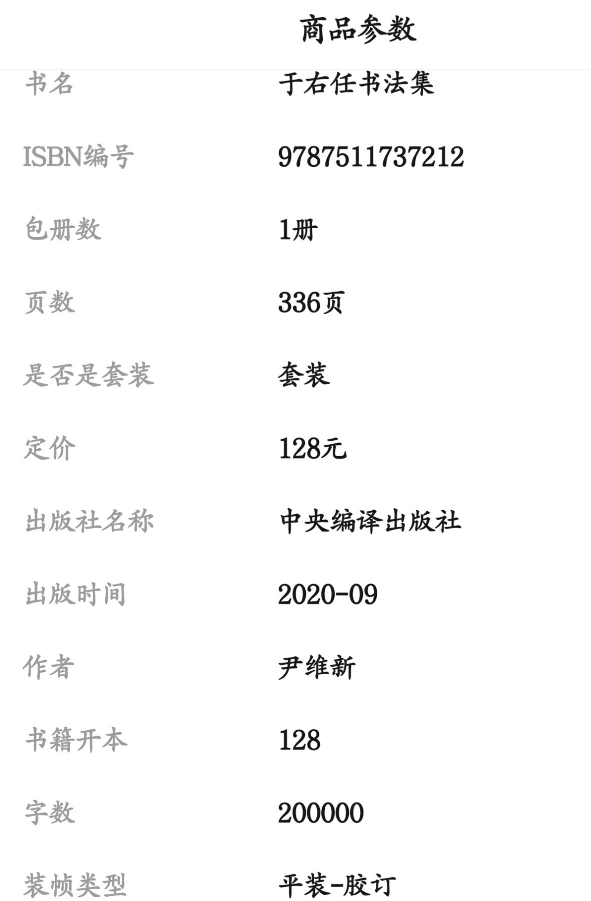 于右任书法集 上下两册