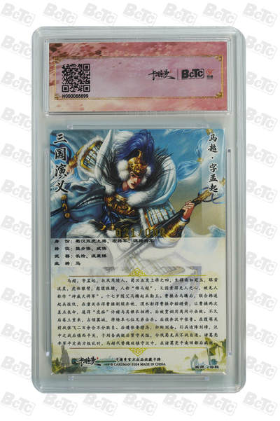 粤A卡牌第10期（9月17日22:00截拍） 【爆金异色限编】马超 异色 限编粗闪 PRISTINE