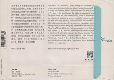 2025年08月23日19:30海外、大陆、澳门、香港邮政精品首日实寄封拍卖专场 2020香港《香港馆藏精粹-至乐楼藏品选》官封首日实寄封