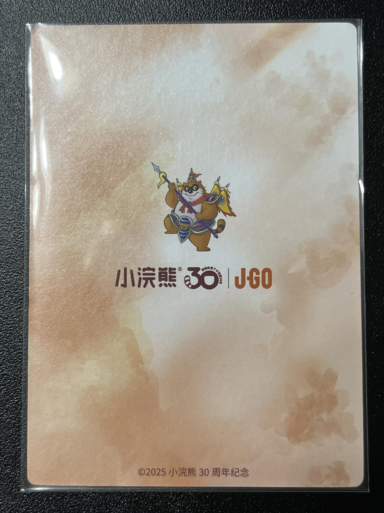 跨世纪的玩卡者们第2期（No.390之前基本为小浣熊水浒卡） 小浣熊30周年水浒传大粗闪卡 卡尾替天行道大旗 卡头卡尾作为头尾位置品相比其他卡略逊一筹 介意勿拍