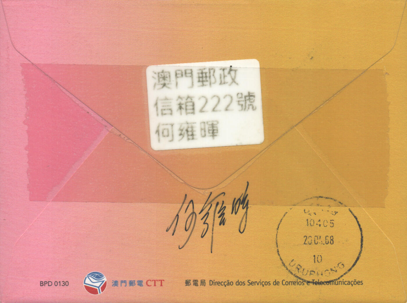 2025年08月23日19:30海外、大陆、澳门、香港邮政精品首日实寄封拍卖专场