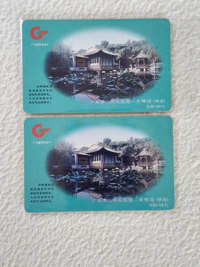 易卡拍卖第36期 - 广东清晖园两枚。品相如图所示！