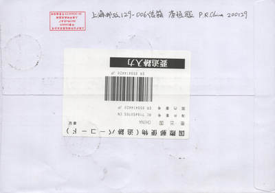 2025年08月23日19:30海外、大陆、澳门、香港邮政精品首日实寄封拍卖专场 2017中国《喜鹊小版》自然封首日实寄封