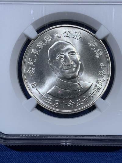 《竞宝斋》第410场 周日，周一，2场连拍 （全场包邮） NGC MS66 台湾省1976年蒋公九秩纪念银章 2000台币