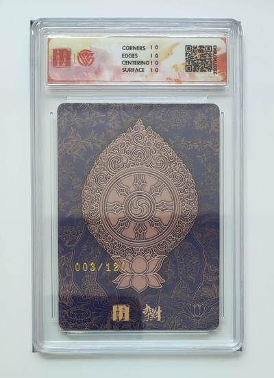 粤A卡牌第9期（8月31日22:00截拍） 【爆金10P限编】百里卡牌 十周年  李云中 文殊菩萨（二）