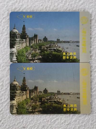 易卡拍卖第36期 - 上海早期卡2枚。品相如图所示！