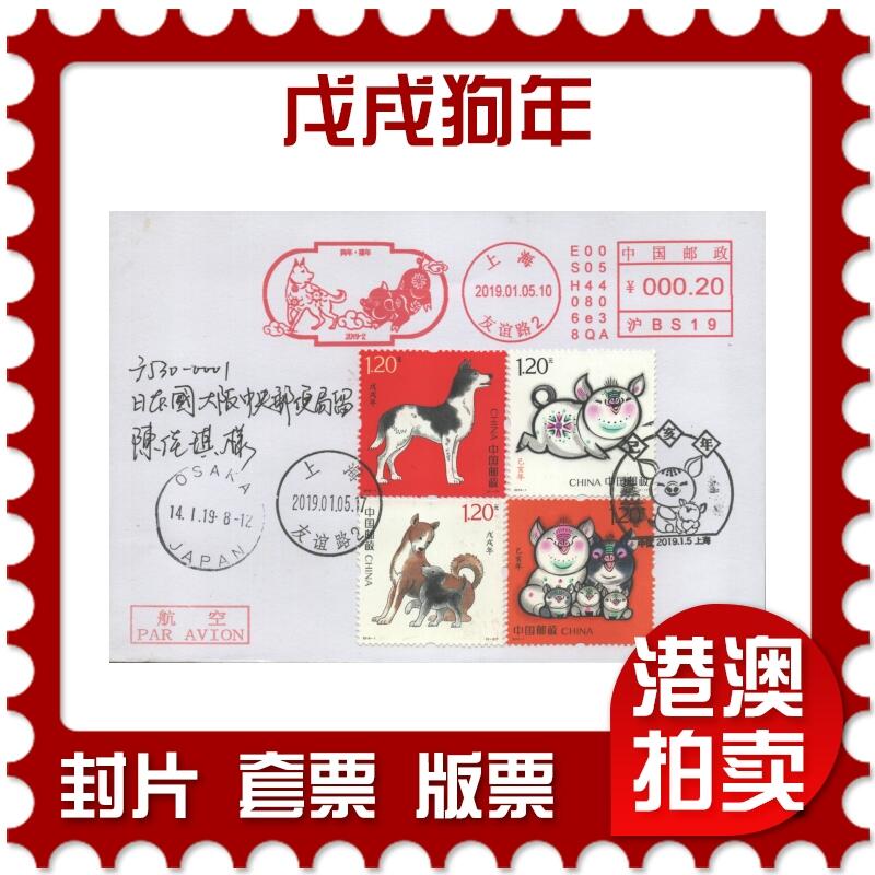 2025年08月23日19:30海外、大陆、澳门、香港邮政精品首日实寄封拍卖专场